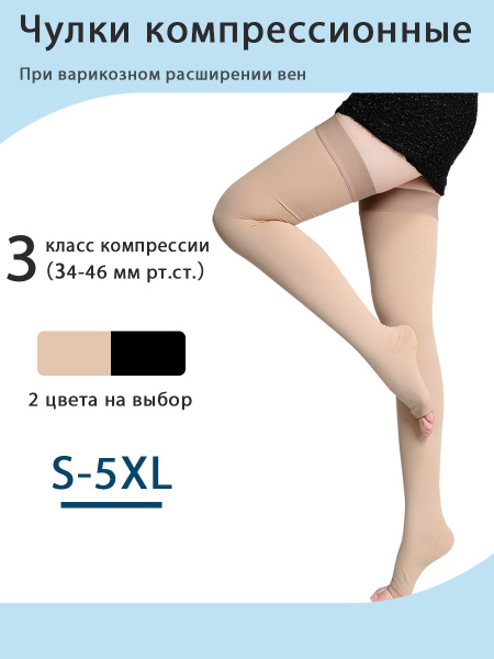 Beige Compression Stockings, Class 3, 1 Pair