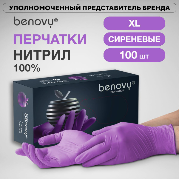 Benovy Purple Nitrile Gloves XL - 100 Count (50 Pairs) - Medical Grade