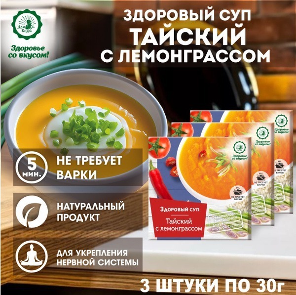 Quick &amp; Easy Thai Lemongrass Diet Soup