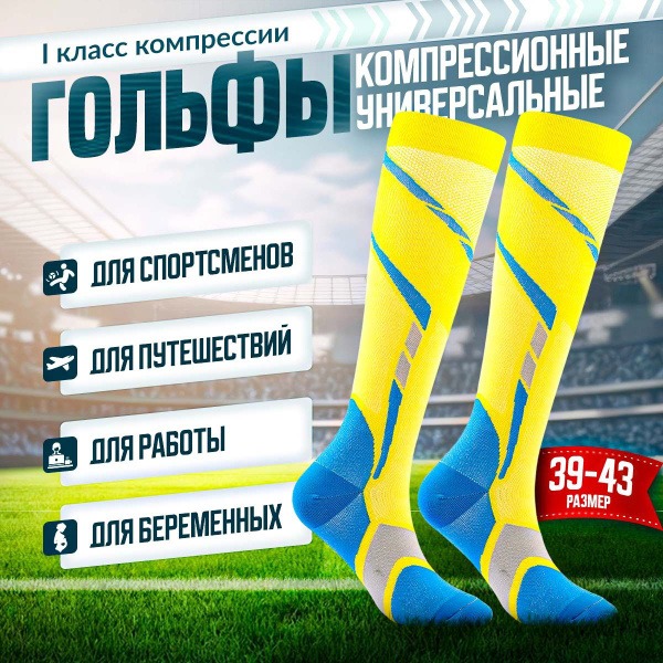 Compression Socks Yellow - Grade 1 Compression (Global Store)