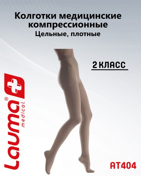 Lauma Medical Beige Compression Stockings, Class 2, 1 Pair