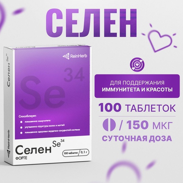 Selenium Forte 100mg Tablets (100 Count) - Boost Immunity