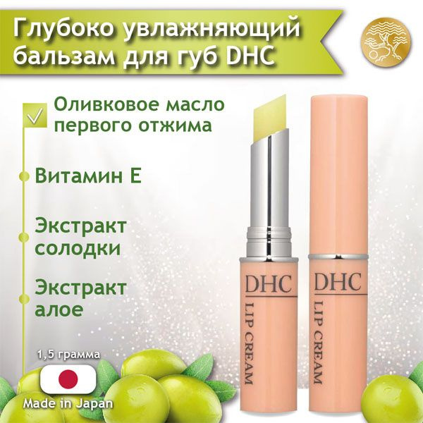 DHC Lip Cream: Healing &amp; Moisturizing Balm (1.5g, Japan)