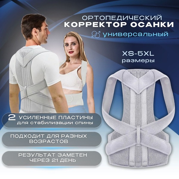 Posture Corrector Brace: Back Support for Scoliosis, Kyphosis &amp; Slouching (Adults &amp; Teens)
