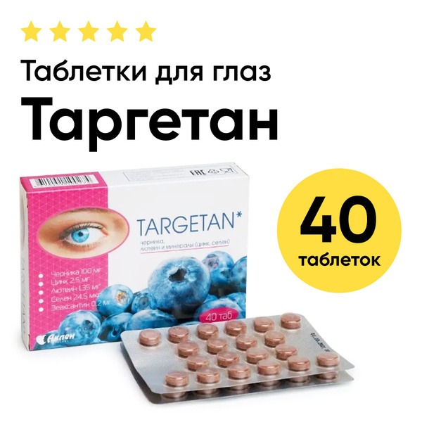 Aklen/Targetan Eye Health Supplement: 40 x 500mg Tablets
