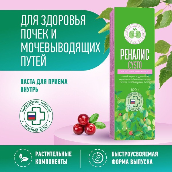 Renalys Cysto Oral Paste 100ml