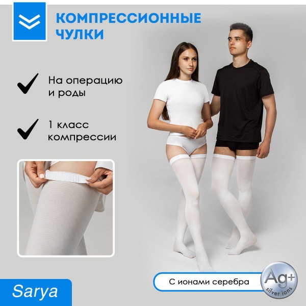SARYA Compression Socks - White, Class 1, 2 Pack