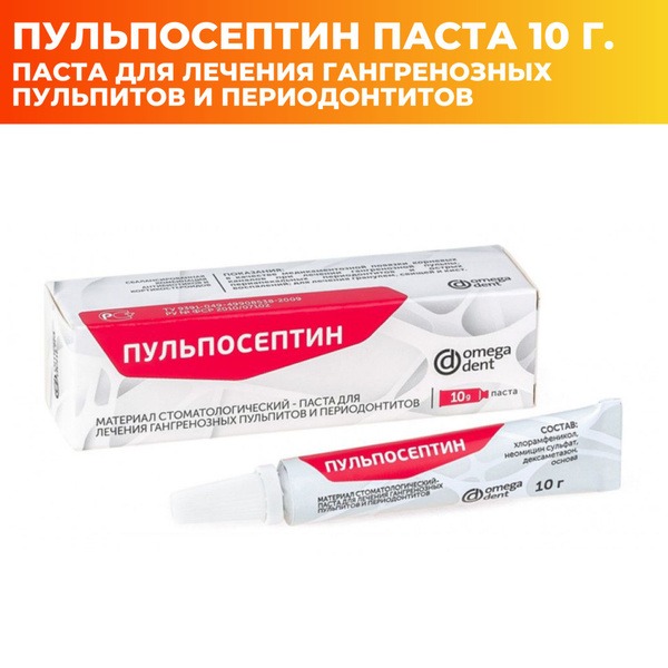 Omega Dent Pulpseptin Paste 10g: Pulpitis & Periodontitis Treatment