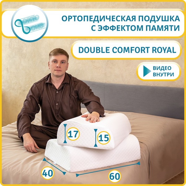 Orthopaedic Pillow, Double Comfort Royal:  High & Large Memory Foam (40x60cm)