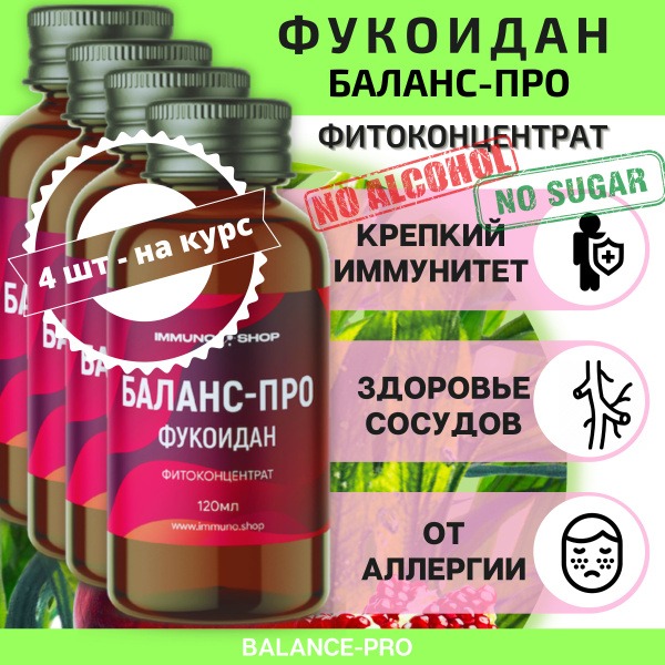 Fucoidan Phytoconcentrate: Boost Immunity & Gut Health (4-Pack)