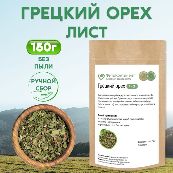 150g Dried Greek Walnut Leaves