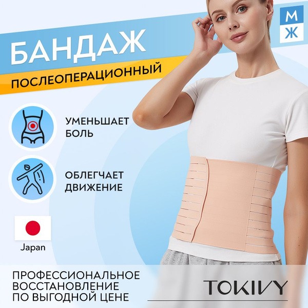 Postpartum &amp; Post-Surgery Abdominal Compression Binder for Men &amp; Women