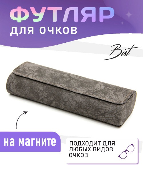 Magnetic Grey Eyeglass Case - Model F_BI0123