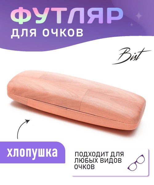 Pink Eyeglass Case - Novelty Popper Case (Model F_BI0095)