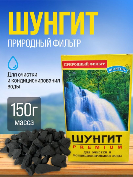 Shungite Water Activator: Natural Healer (150g)
