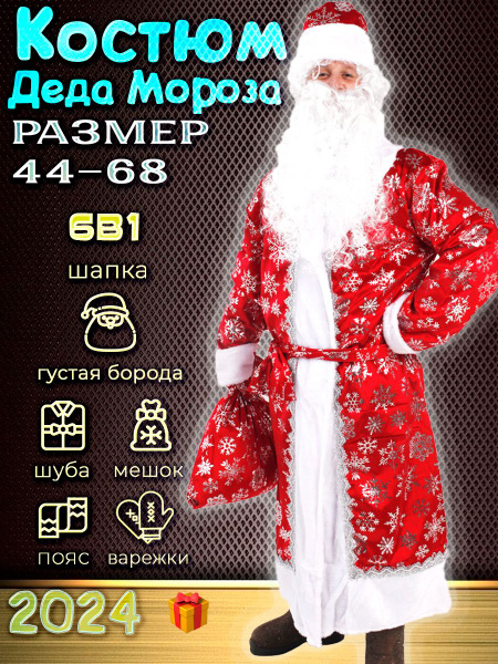 Santa Claus Suit: Chemodankin Carnival Costume