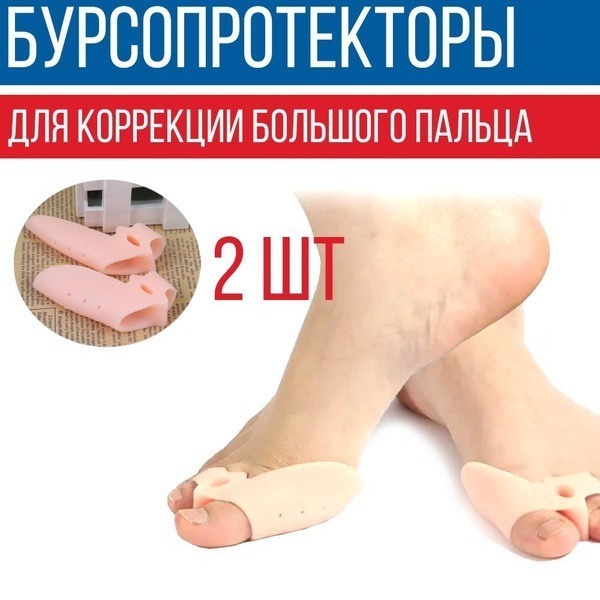 Gel Toe Cap Protectors (2 Pack), Beige