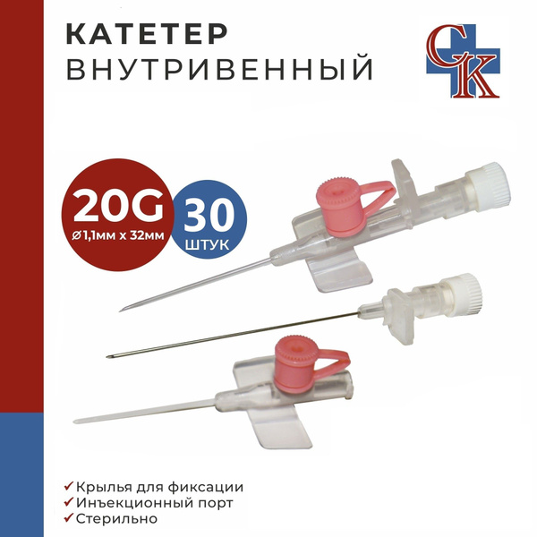 20G x 32mm Winged Infusion Catheters with Injection Port (30 Pack)