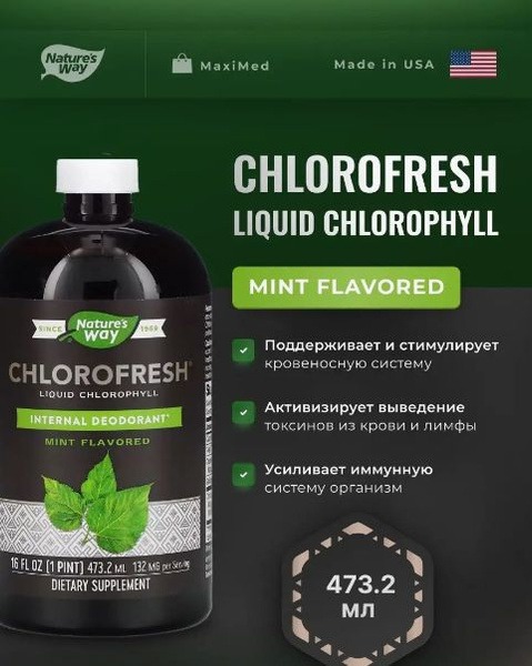 Nature's Way Liquid Chlorophyll Mint Flavor - 473ml