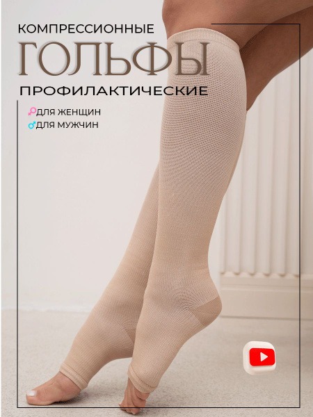 Beige Compression Socks - 0 Compression Class