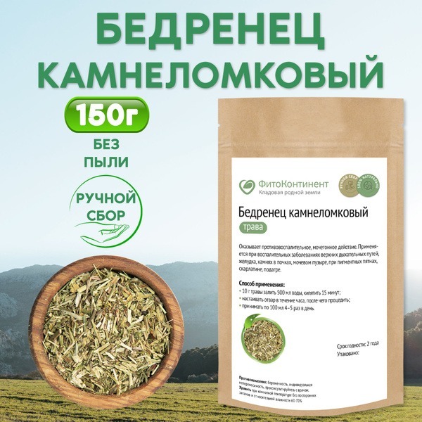 Burnet Saxifrage Herb, 150g