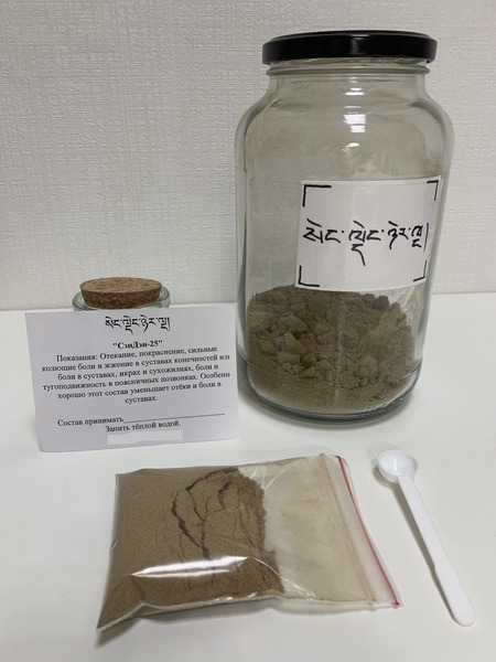 Senden 25 Tibetan Herbal Powder (30g)