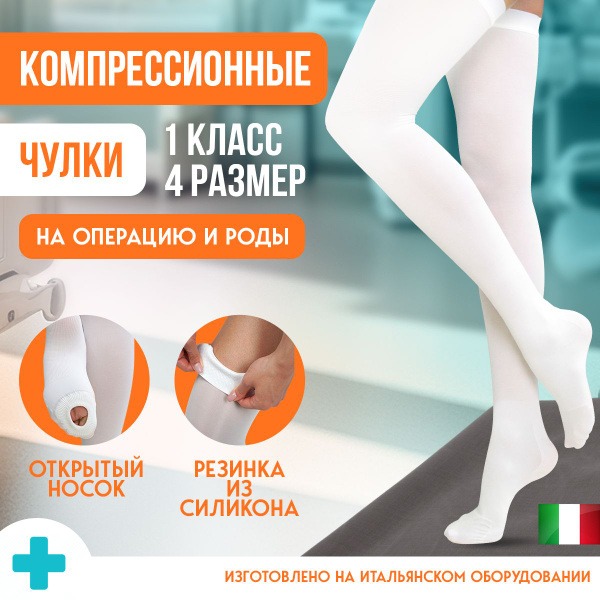 Compression Stockings: White, Class 1 Medicaland