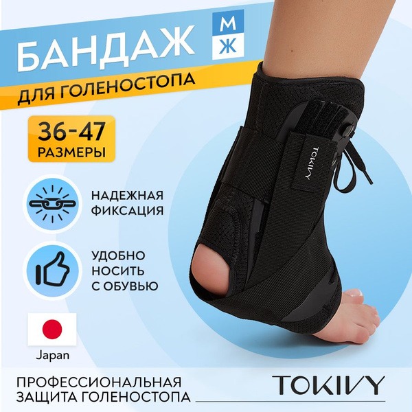 Tokivy Ortho Ankle Support Brace: Stabilizing Ankle Orthosis