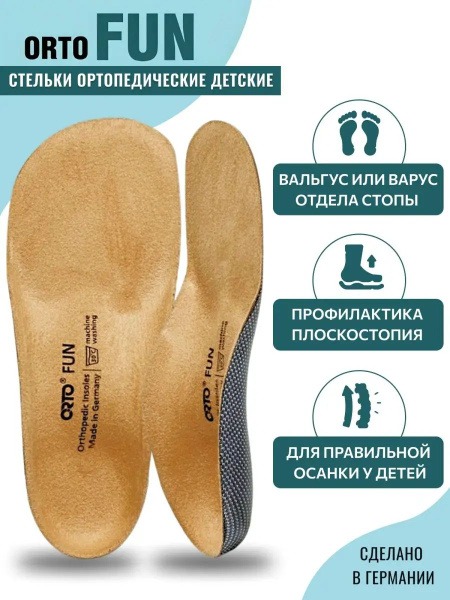Kids' Orthotic Insoles Size 39-40 Beige - Orto Fun