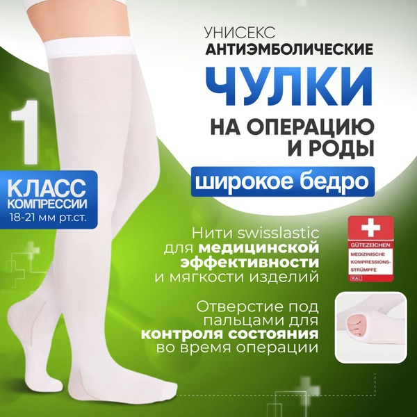 Compression Socks White, Class 1 Support (Timed Health)