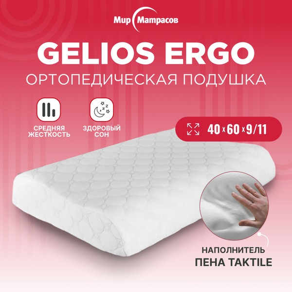 Gelios Ergo Orthopedic Pillow (40x60cm)