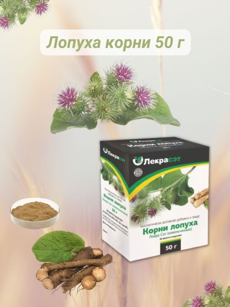 Burdock Root Powder, 50g
