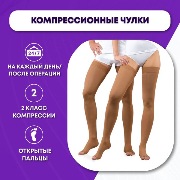 Beige Compression Stockings, Class 2, 1 Pair