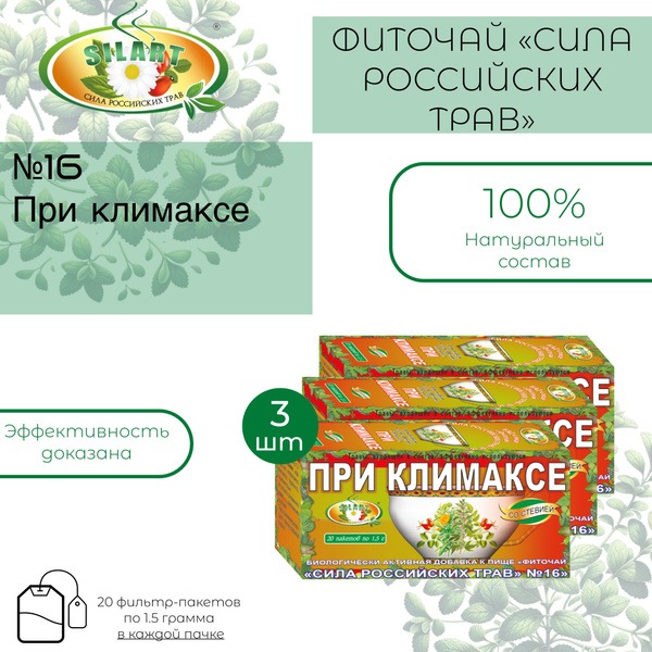 Russian Herbal Tea for Menopause Relief (3-Pack)