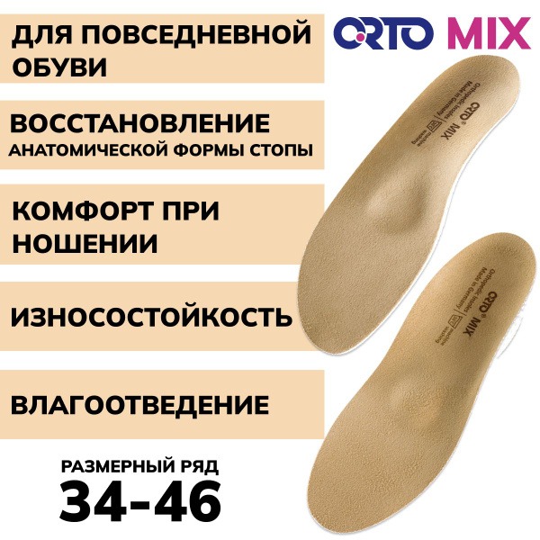 Orthotic Insoles ORTO Mix