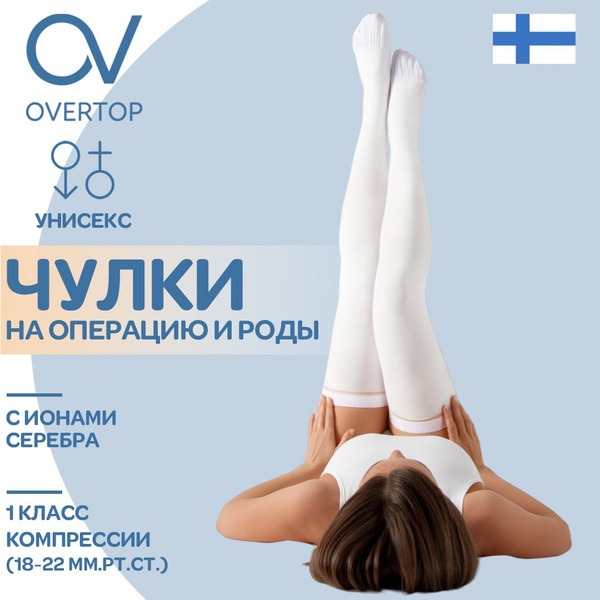 Overtop Compression Socks: White, 15-20 mmHg, 2 Pack