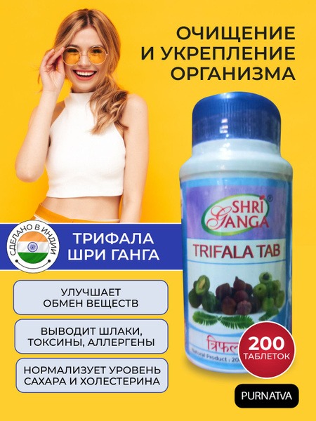 Trifala Shri Ganga Tablets: Detox, Gut Health & Body Strengthening (200ct)