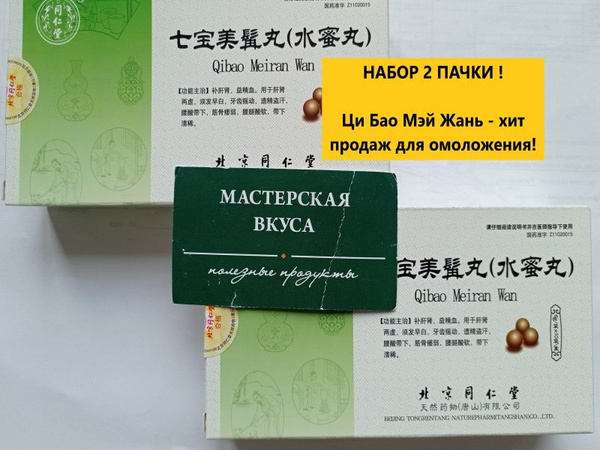 Ci Bao Mei Jian Wan: Anti-Aging Tea Bags (10 Count)