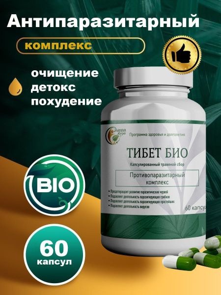 Tibet Bio Parasite Cleansing Capsules: Herbal Antiparasitic System