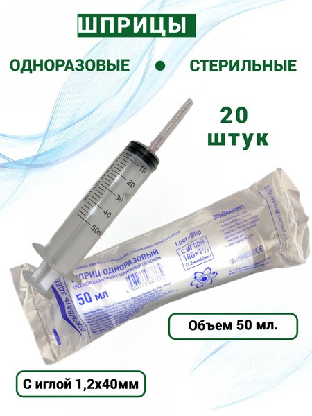 Sterile Disposable 50ml Syringe with Needle