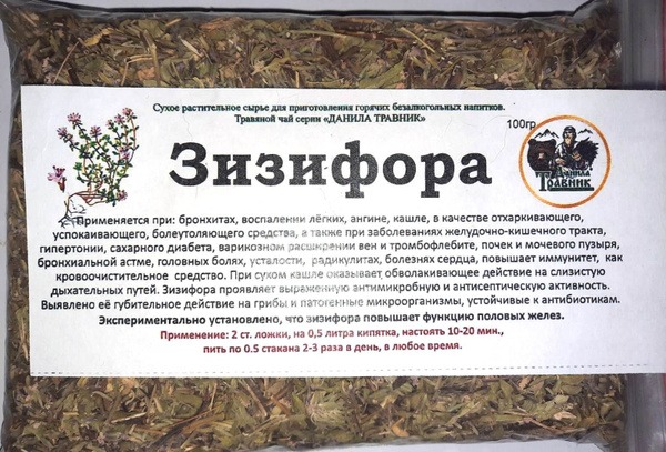 Ziziphora Tea Blend (100g)