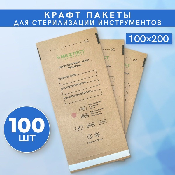 Kraft Sterilization Pouches for Instruments - 100x200mm, 100 Pack