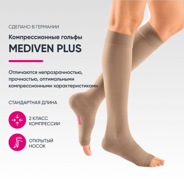 Medi Compression Socks Beige, Class 2 Compression