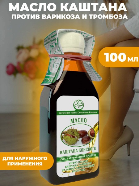 Horse Chestnut Oil Infusion 100ml: North Caucasus Medicinal Herbs