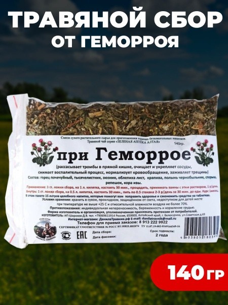 Danila the Herbalist's Hemorrhoid Herbal Remedy (140g)