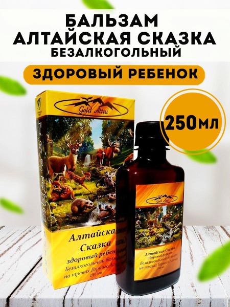 Altai Fairy Tale: Alcohol-Free Balm for Children - 250ml