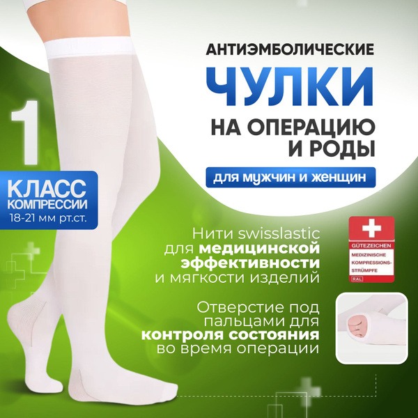 Compression Socks (White, Class 1) - Timed Zdorovie