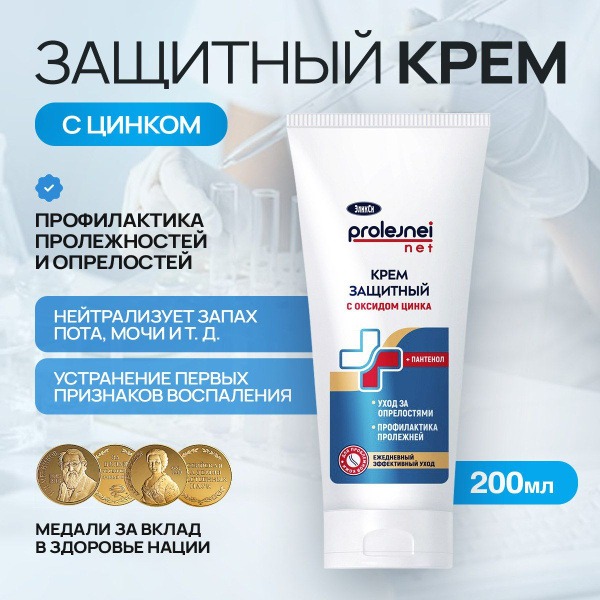 Zinc Oxide Barrier Cream for Pressure Sores &amp; Diaper Rash - ElikSi PROLEJNEI NET 200ml