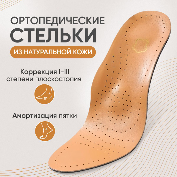 Perforated Leather Orthotic Insoles: Arch Support, Cushioning, & Shock Absorption