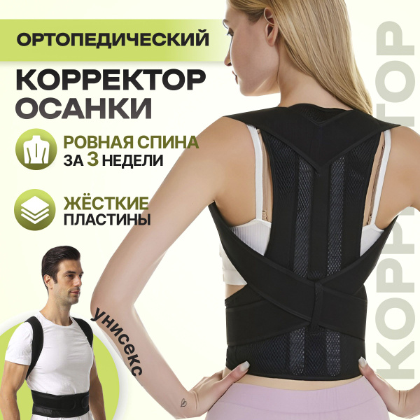 Lianan Orthopedic Corset